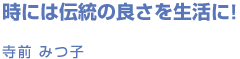 ɂ͓`̗ǂ𐶊ɁI STYLE O݂q