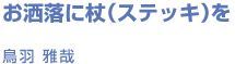 ɏiXebLj STYLE H 