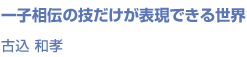 q`̋Z\ł鐢E Í aF