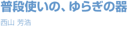 iǵA炬̊