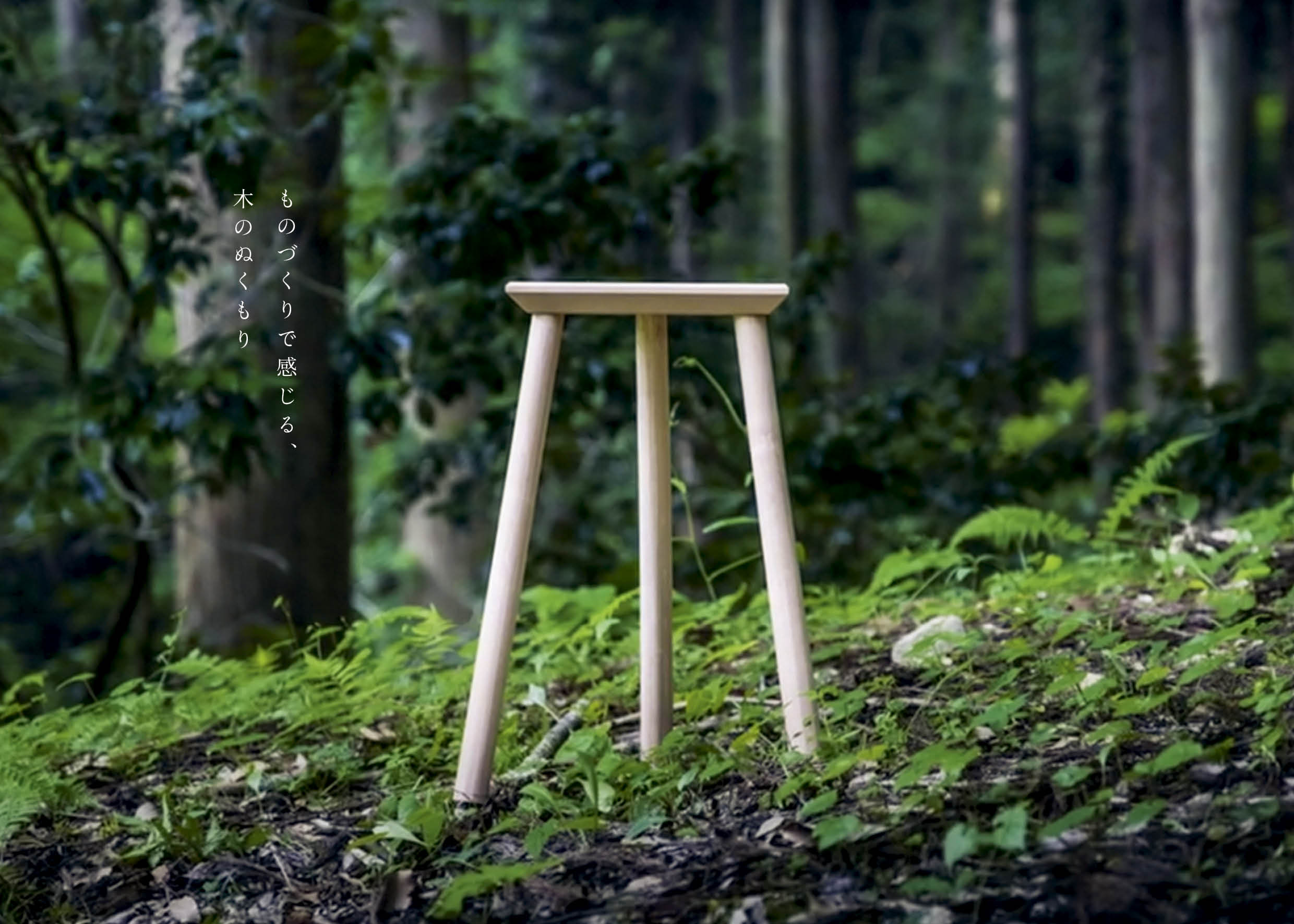 鉋がけで仕上げるスツール工作キット<br>『スリースツール』